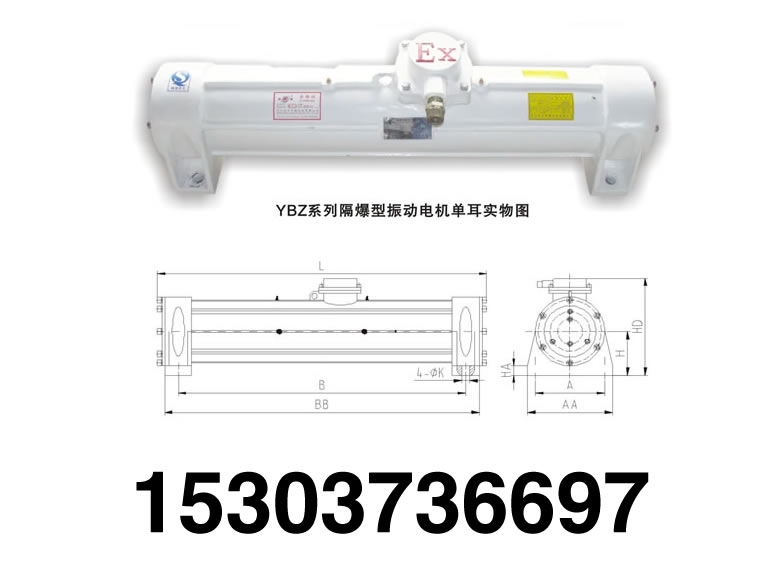 YBZ双耳防爆振动电机