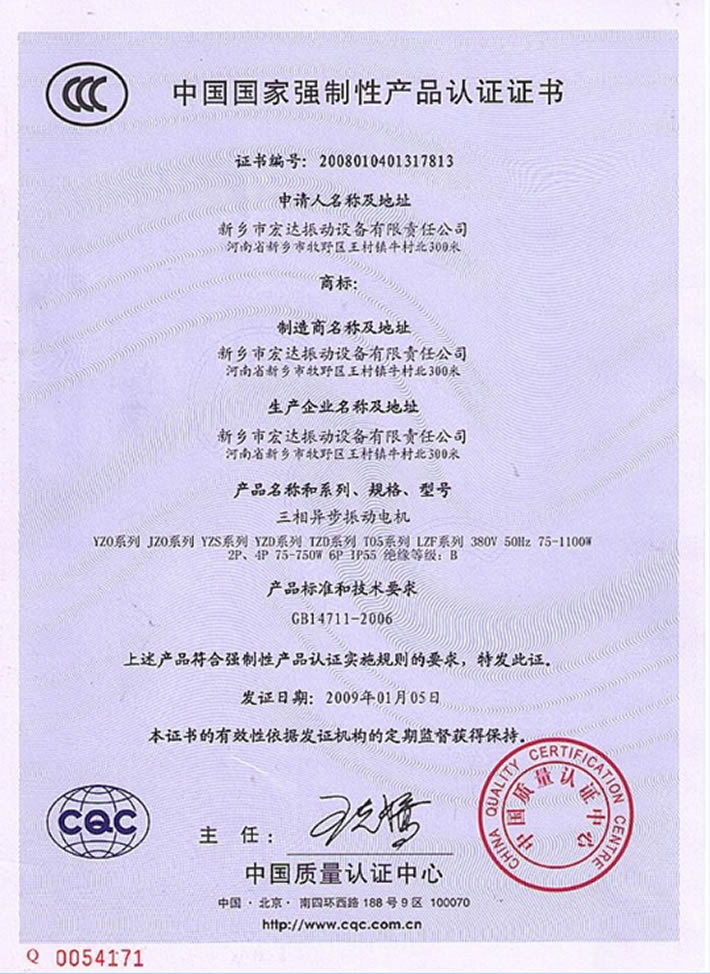 中国国家强制认证证书